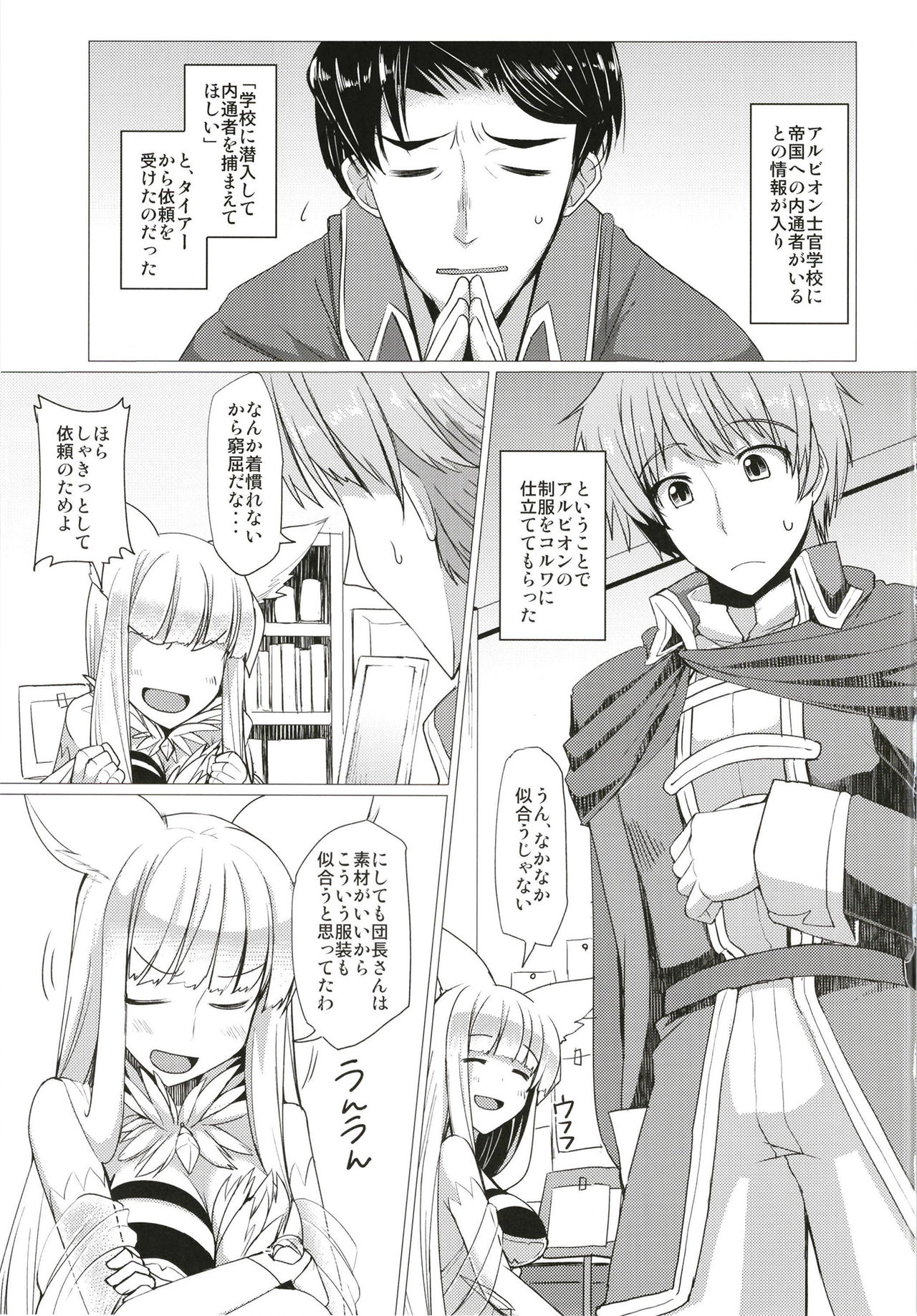 Seifuku DE Happy End - Page 3