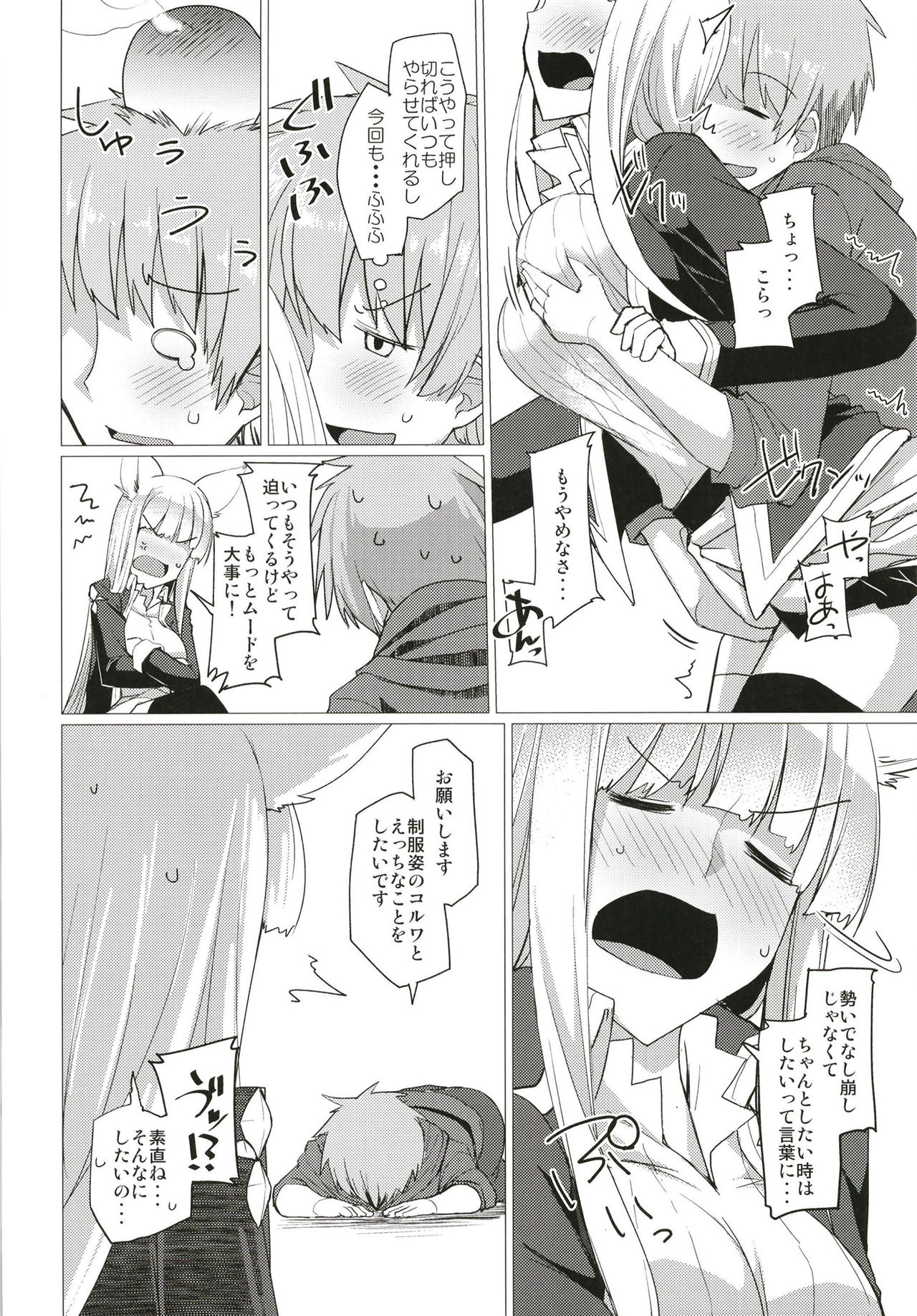 Seifuku DE Happy End - Page 8