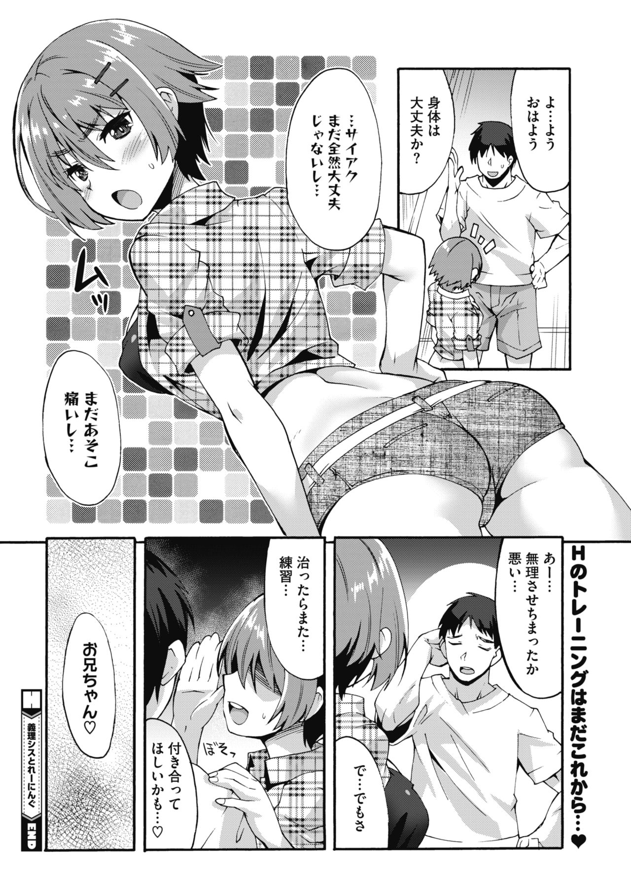 COMIC HOTMILK 2018-02 - Page 202