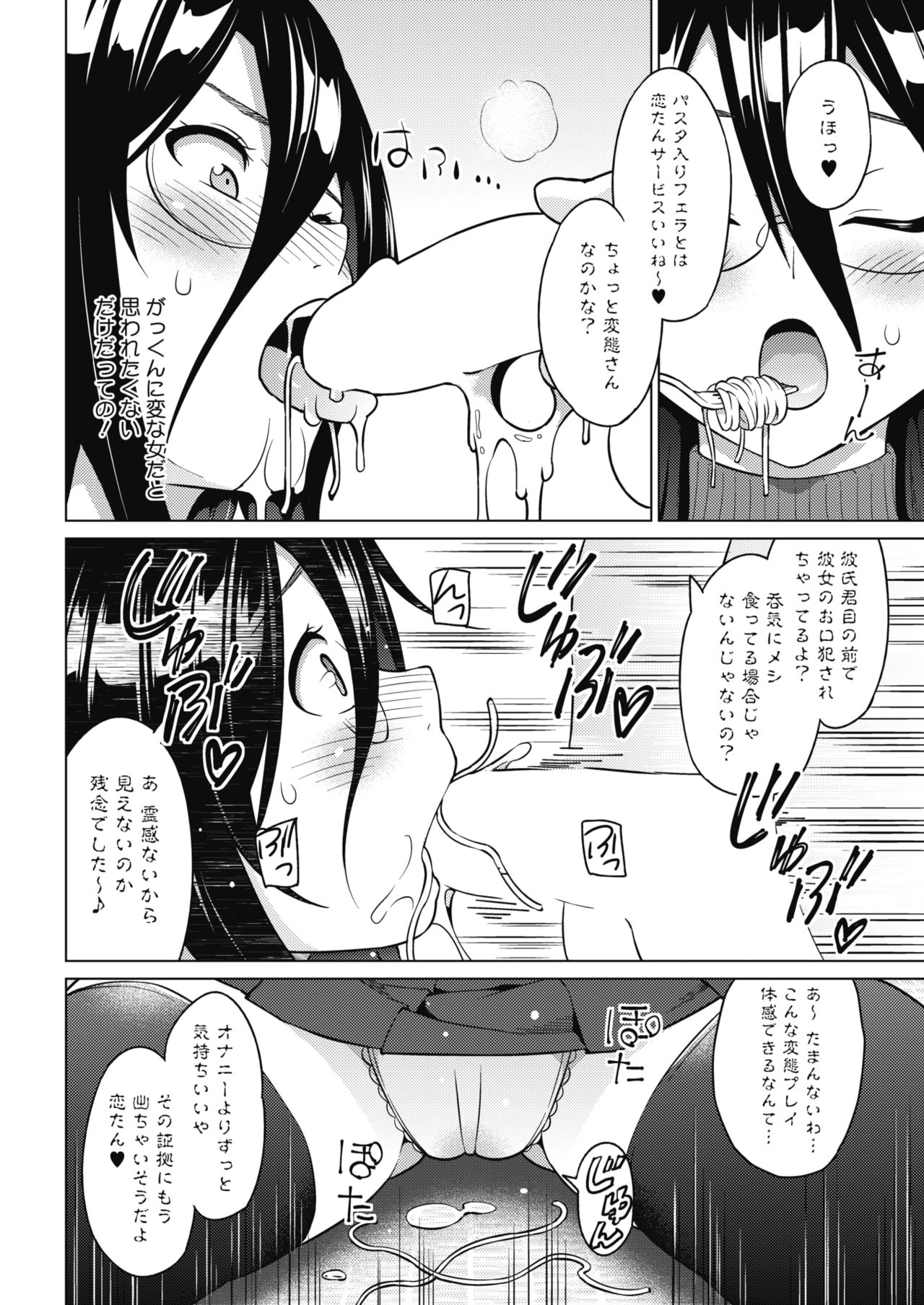 COMIC HOTMILK 2018-02 - Page 36