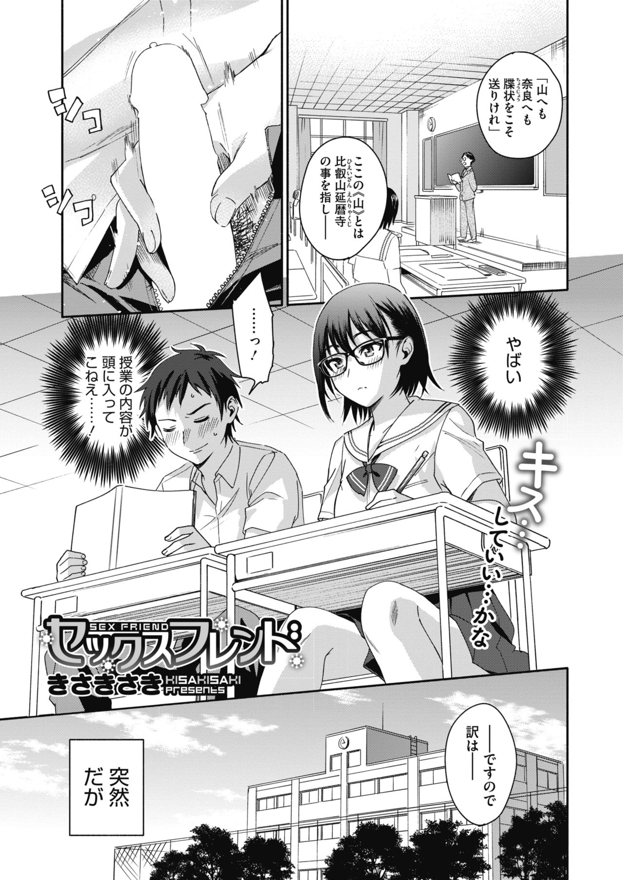 COMIC HOTMILK 2018-02 - Page 7