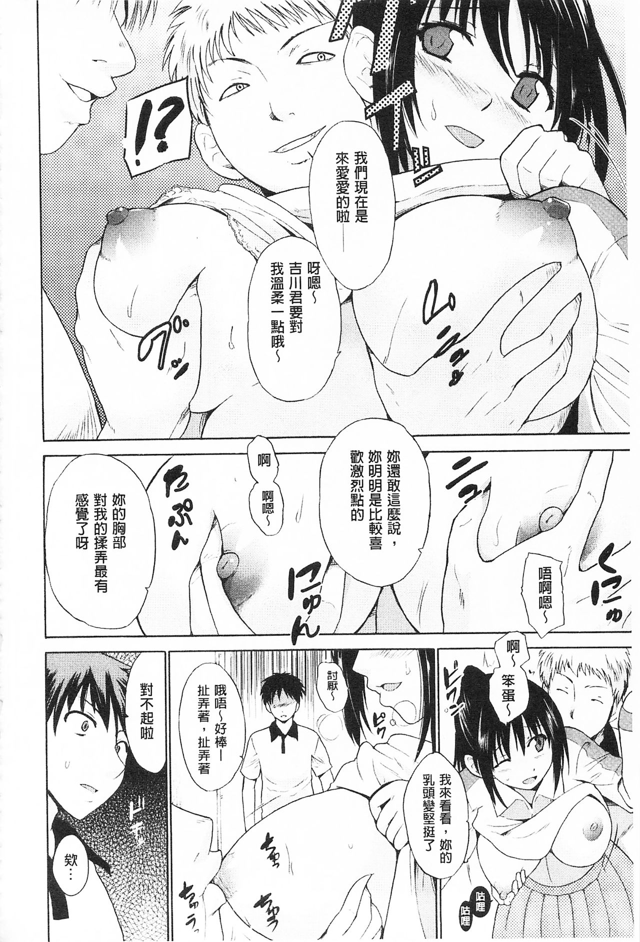 Tricolor Highschool | 三種色彩的女高中生 - Page 146