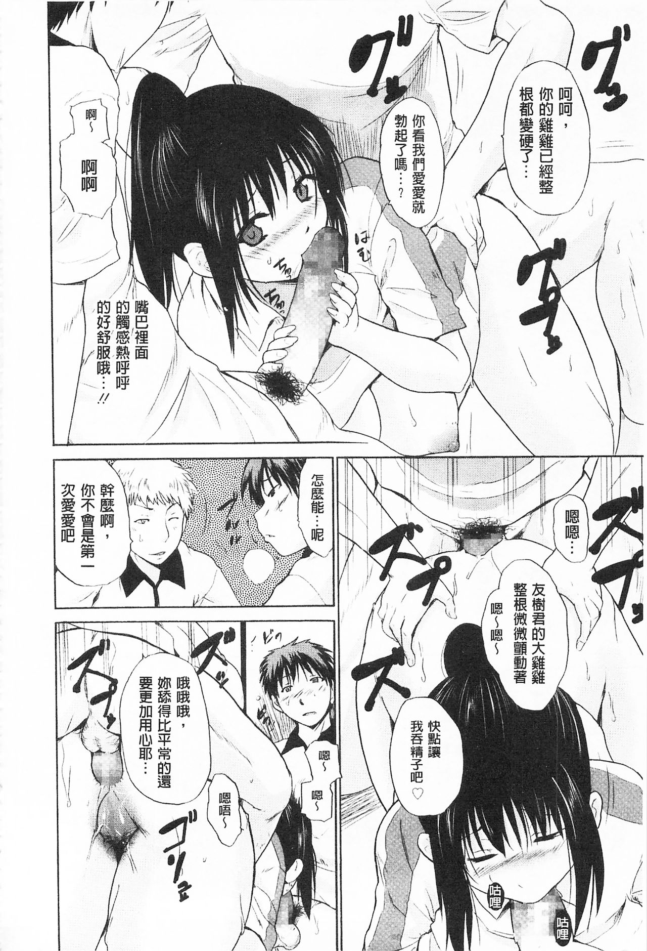 Tricolor Highschool | 三種色彩的女高中生 - Page 152