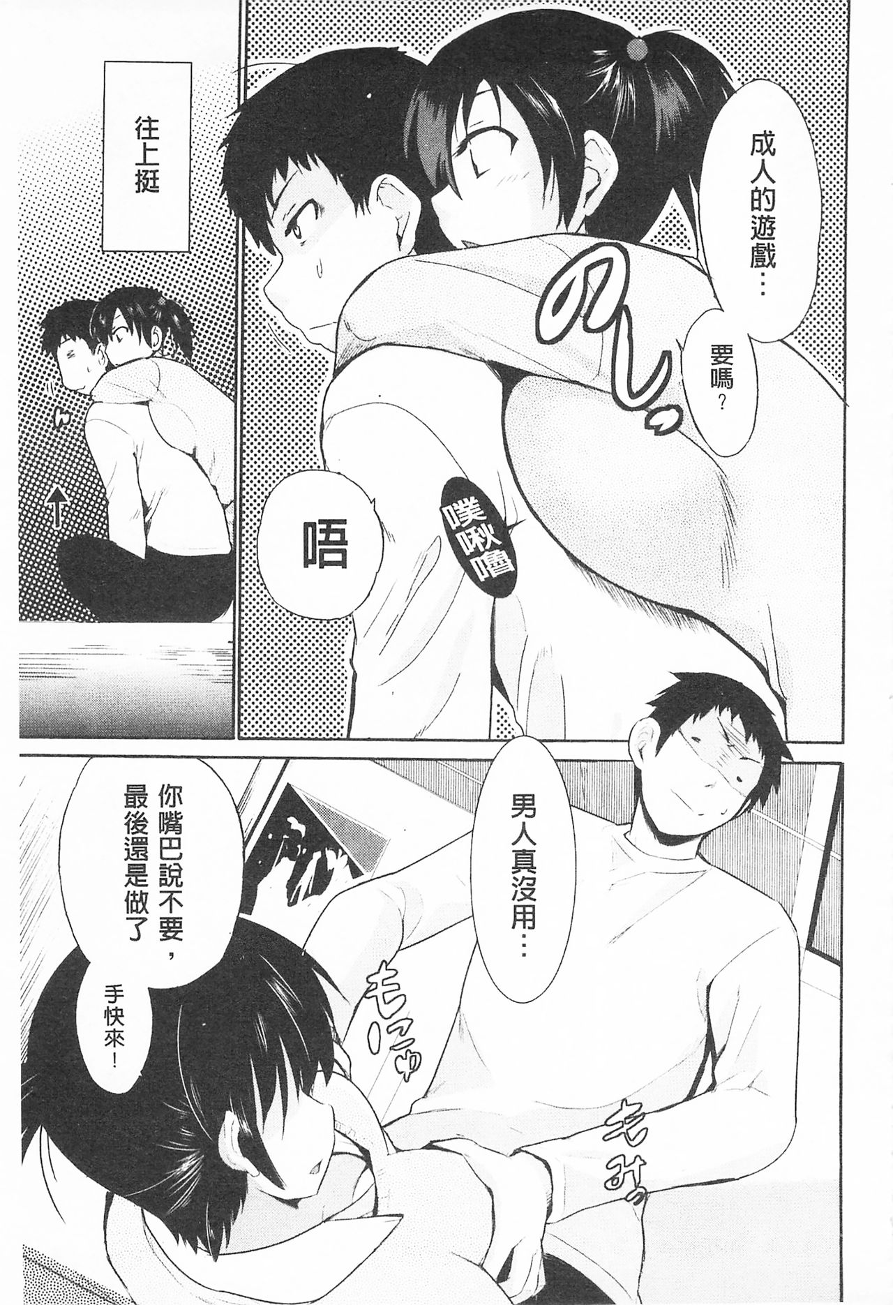 Tricolor Highschool | 三種色彩的女高中生 - Page 165