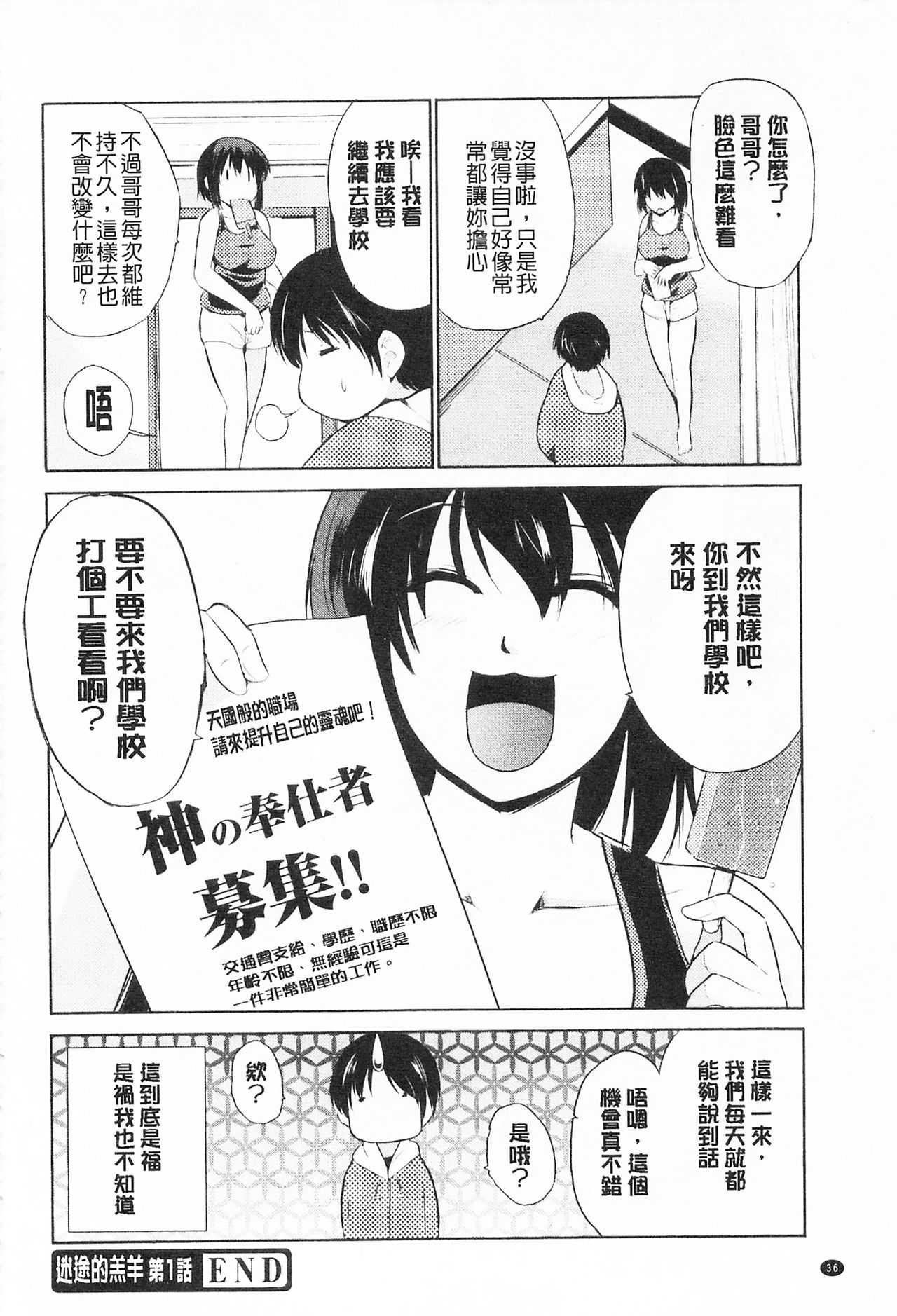 Tricolor Highschool | 三種色彩的女高中生 - Page 48
