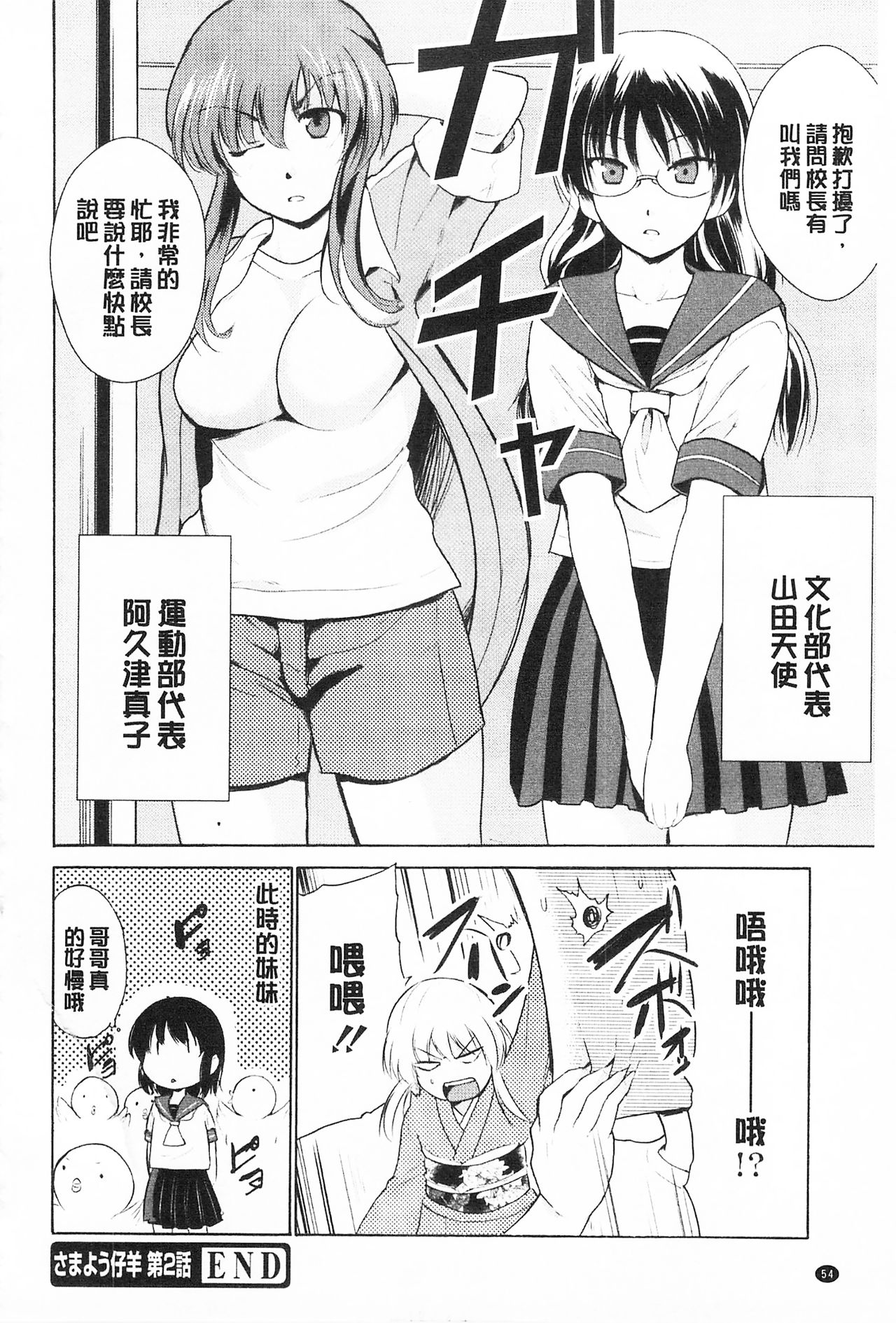 Tricolor Highschool | 三種色彩的女高中生 - Page 66
