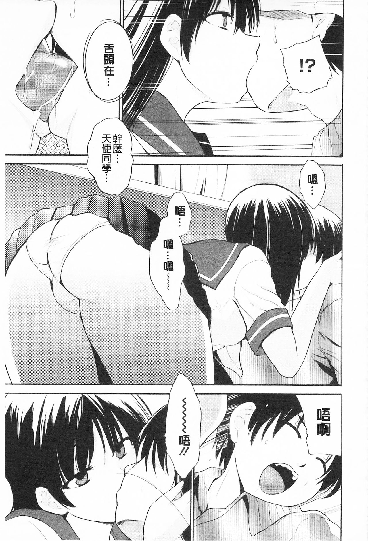 Tricolor Highschool | 三種色彩的女高中生 - Page 89