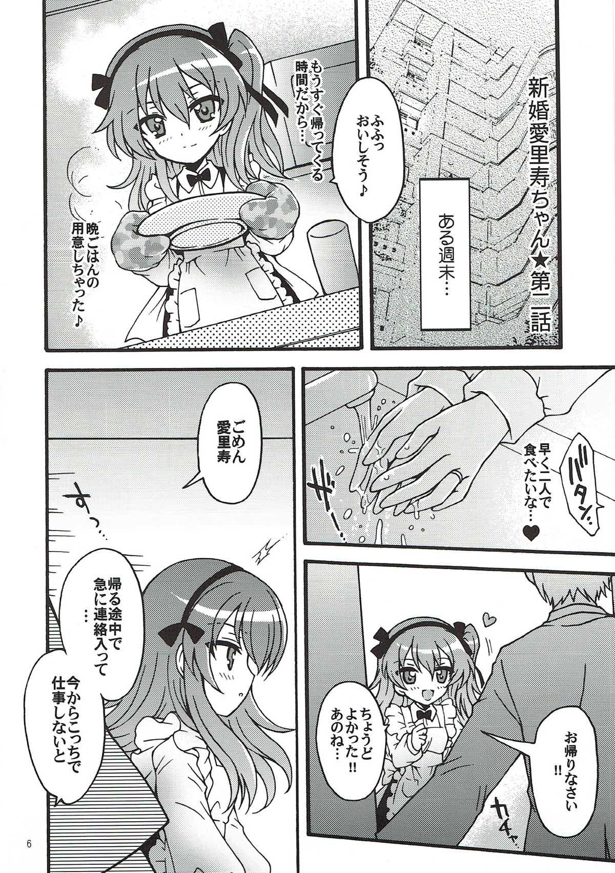 Shinkon Arisu-chan 2 - Page 4