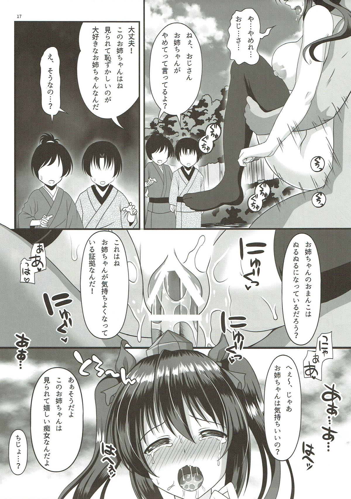 Hatate no Papakatsu 2 - Page 16