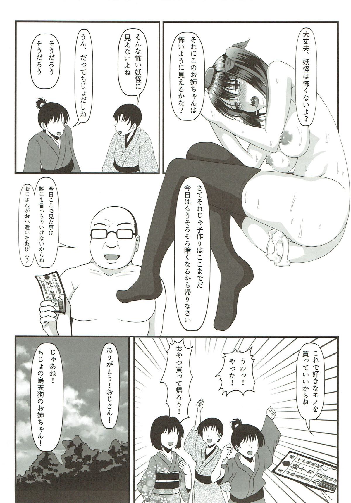 Hatate no Papakatsu 2 - Page 22