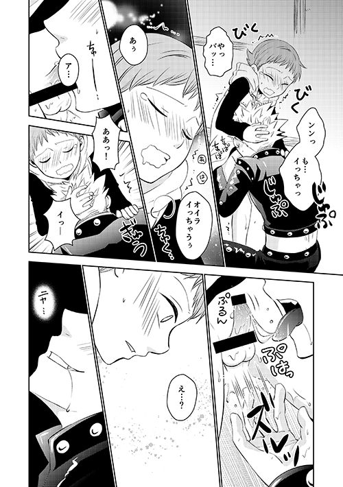 Amai Karada... - Page 16