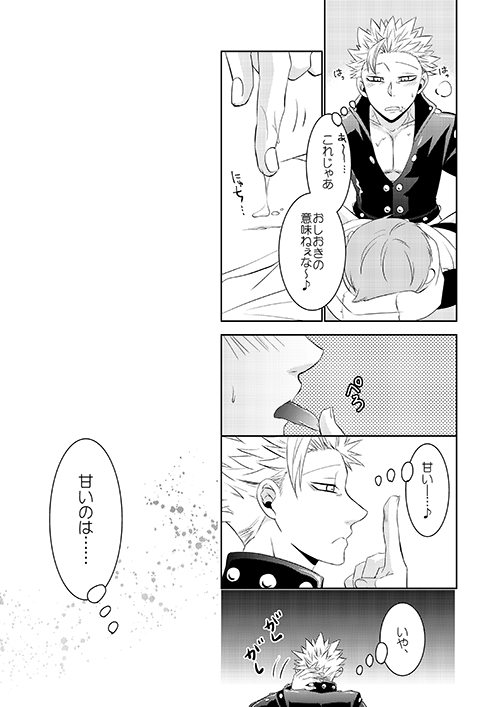 Amai Karada... - Page 31