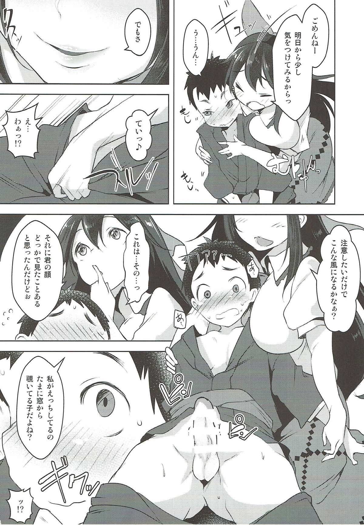 Uzuriho - Page 12
