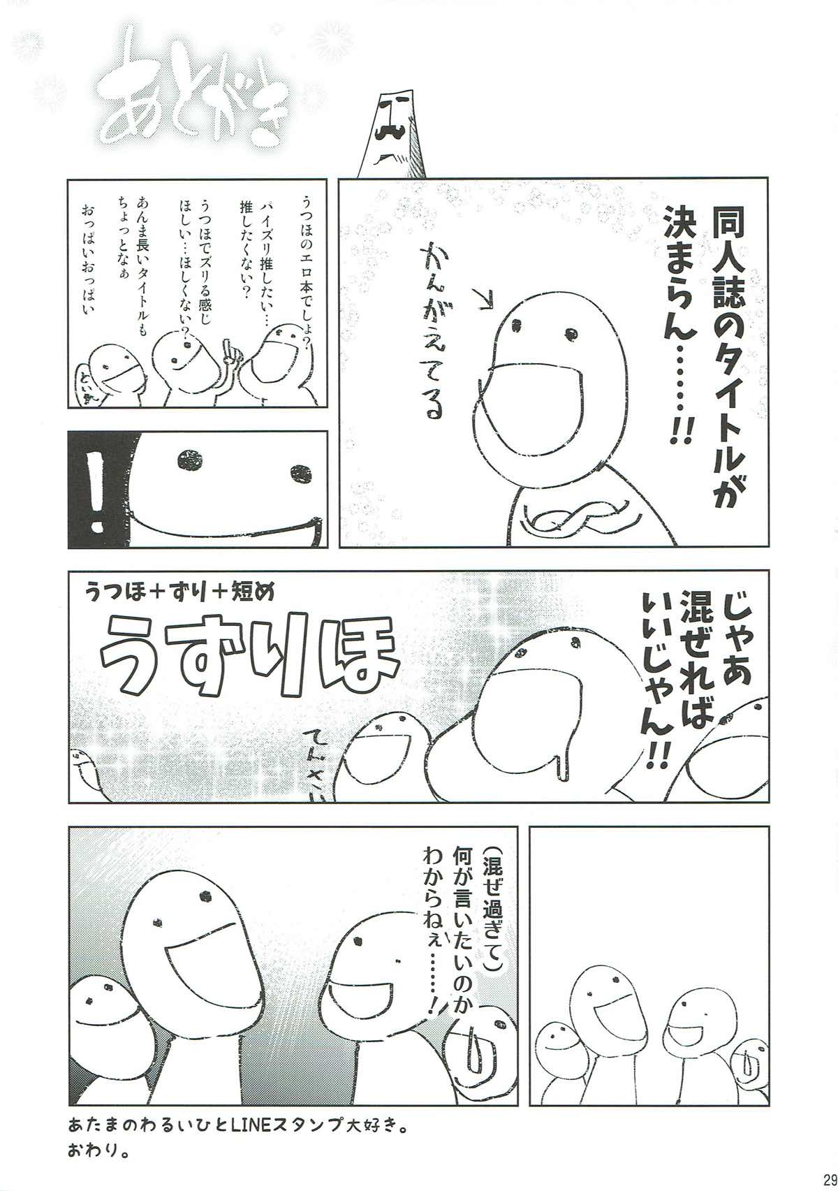 Uzuriho - Page 27