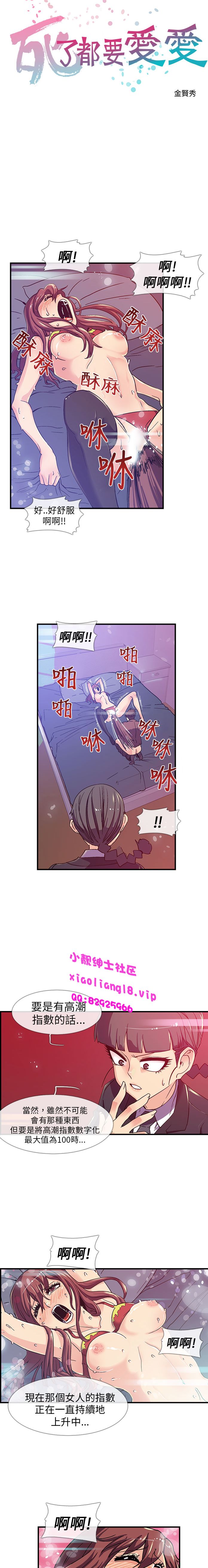 中文韩漫 死了都要愛愛 Ch.0-7 - Page 43