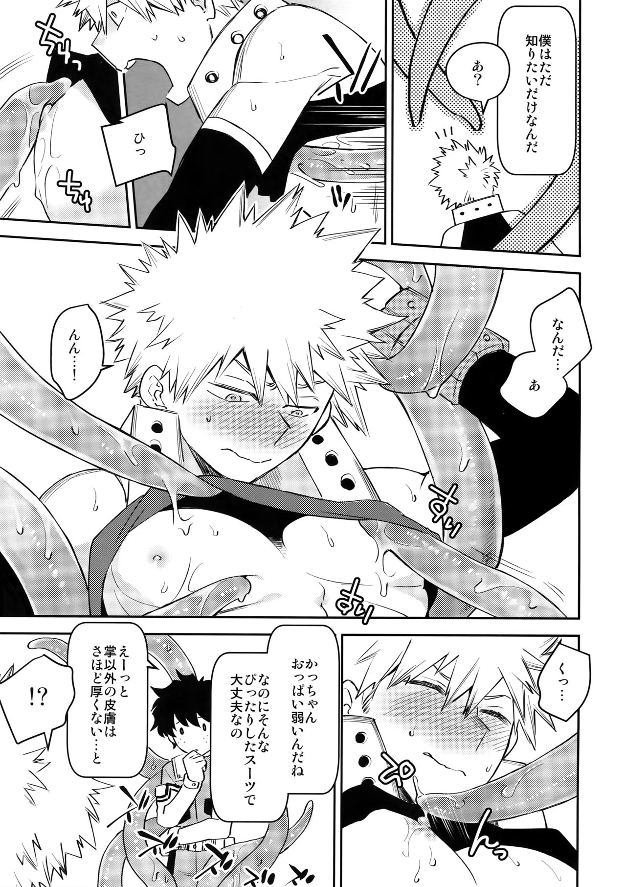 Yokubou no Tane - Page 12