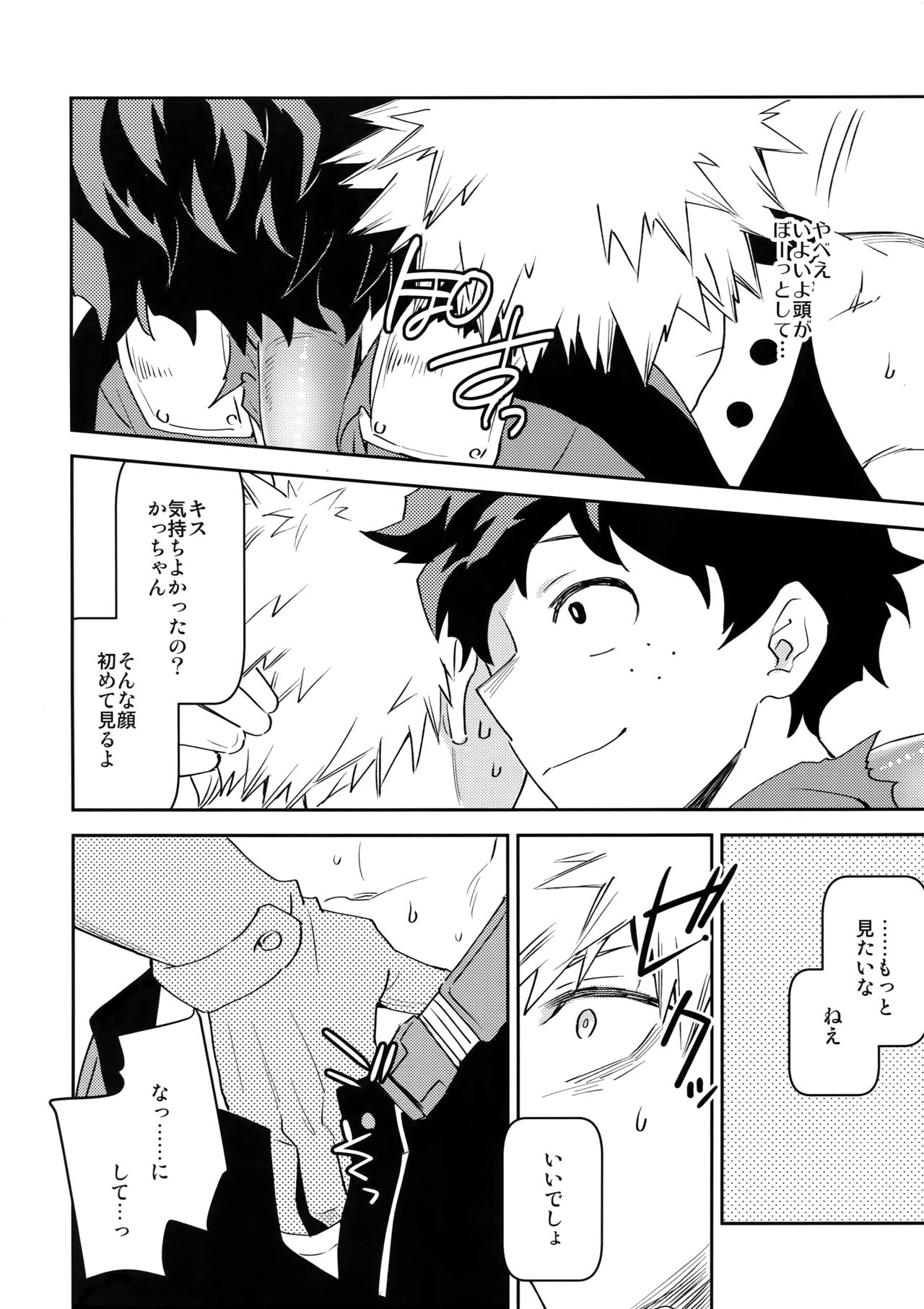 Yokubou no Tane - Page 15
