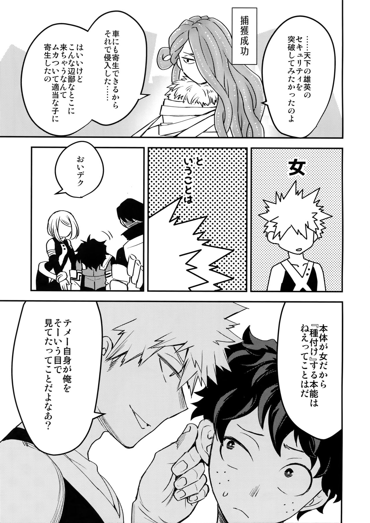 Yokubou no Tane - Page 22