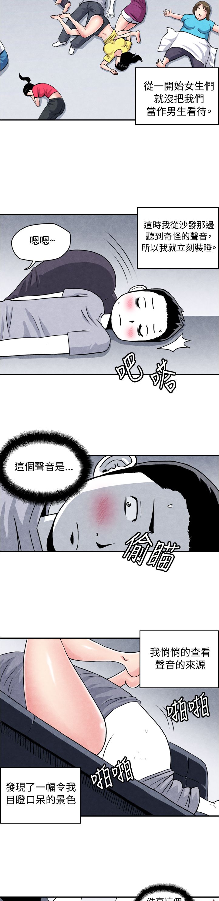 中文韩漫 生物學的女性攻略法 Ch.0-5 - Page 23