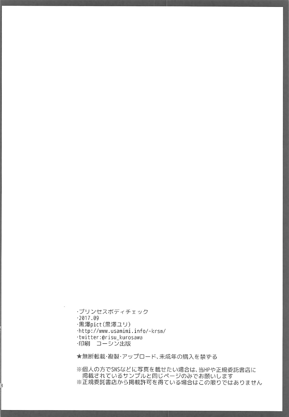 Princess Body Check - Page 17
