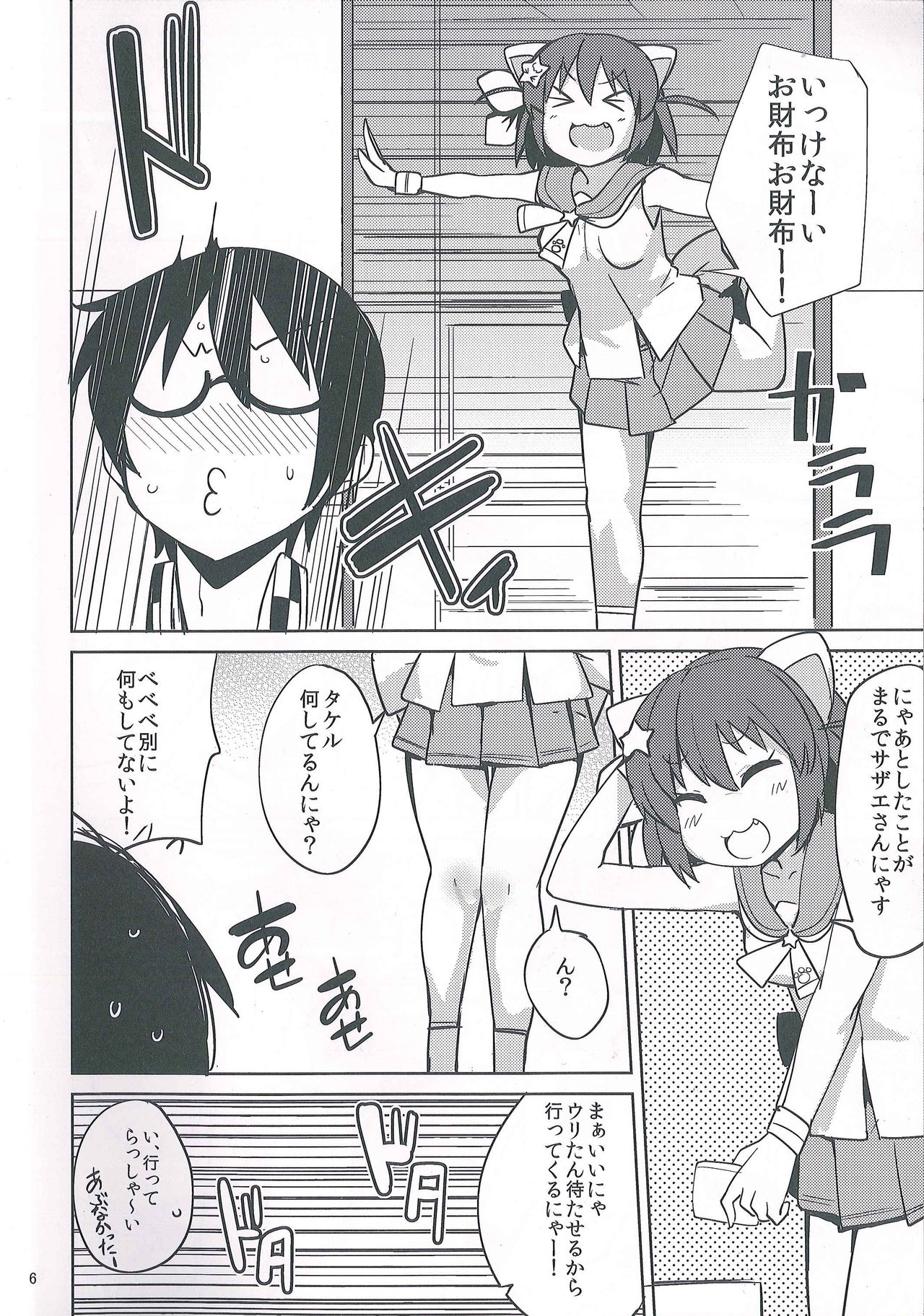 Kenen no Naka - Page 6