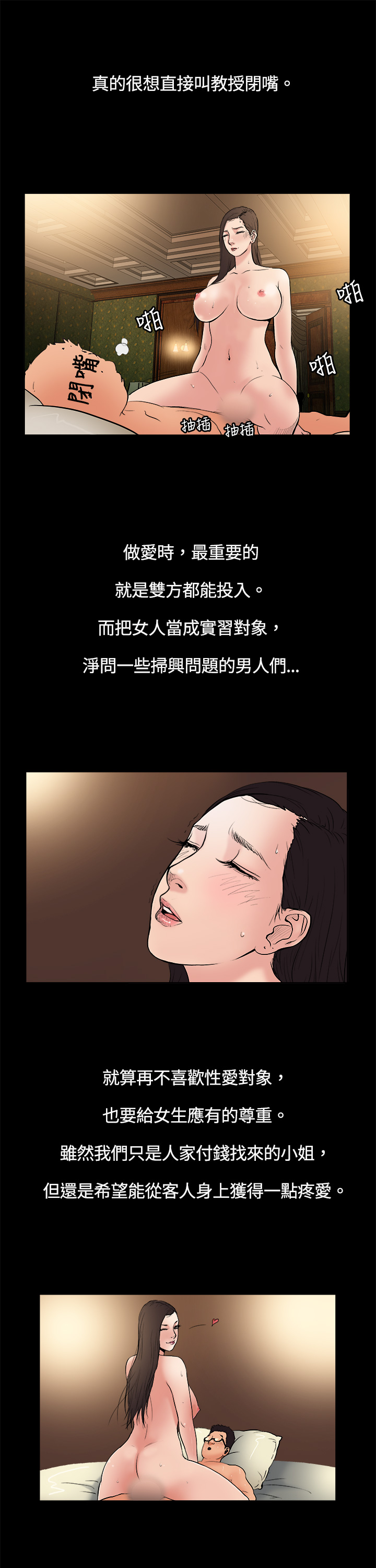 中文韩漫 十億風騷老闆娘 Ch.0-10 - Page 77