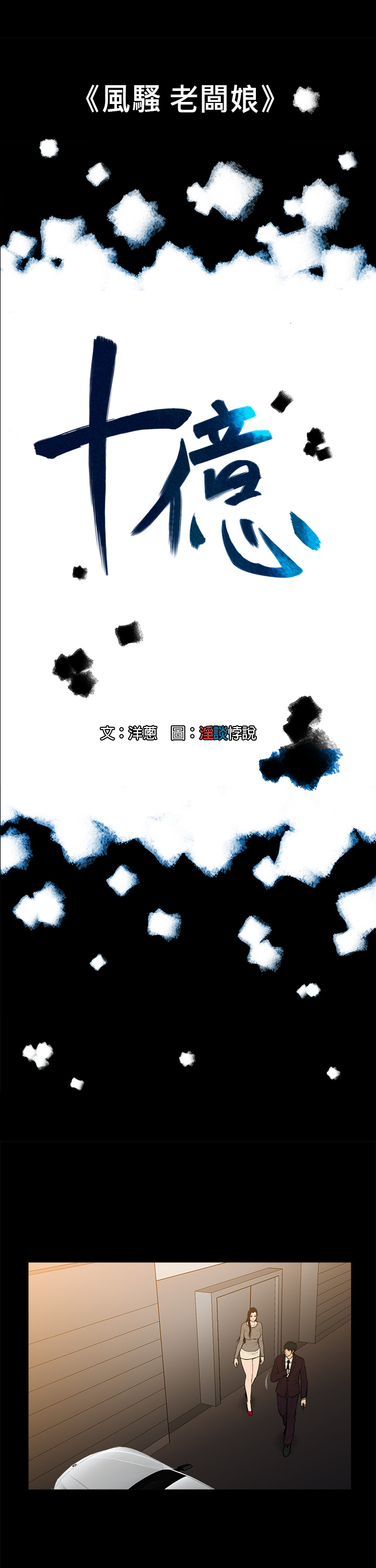 中文韩漫 十億風騷老闆娘 Ch.0-10 - Page 83