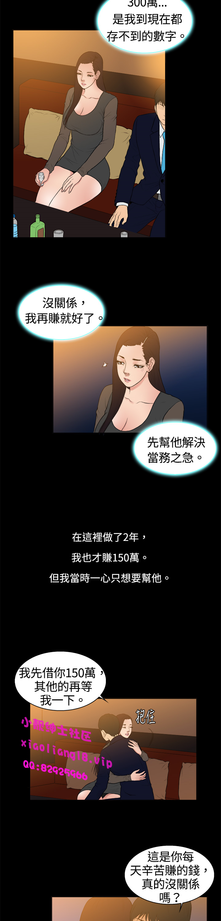 中文韩漫 十億風騷老闆娘 Ch.0-10 - Page 97