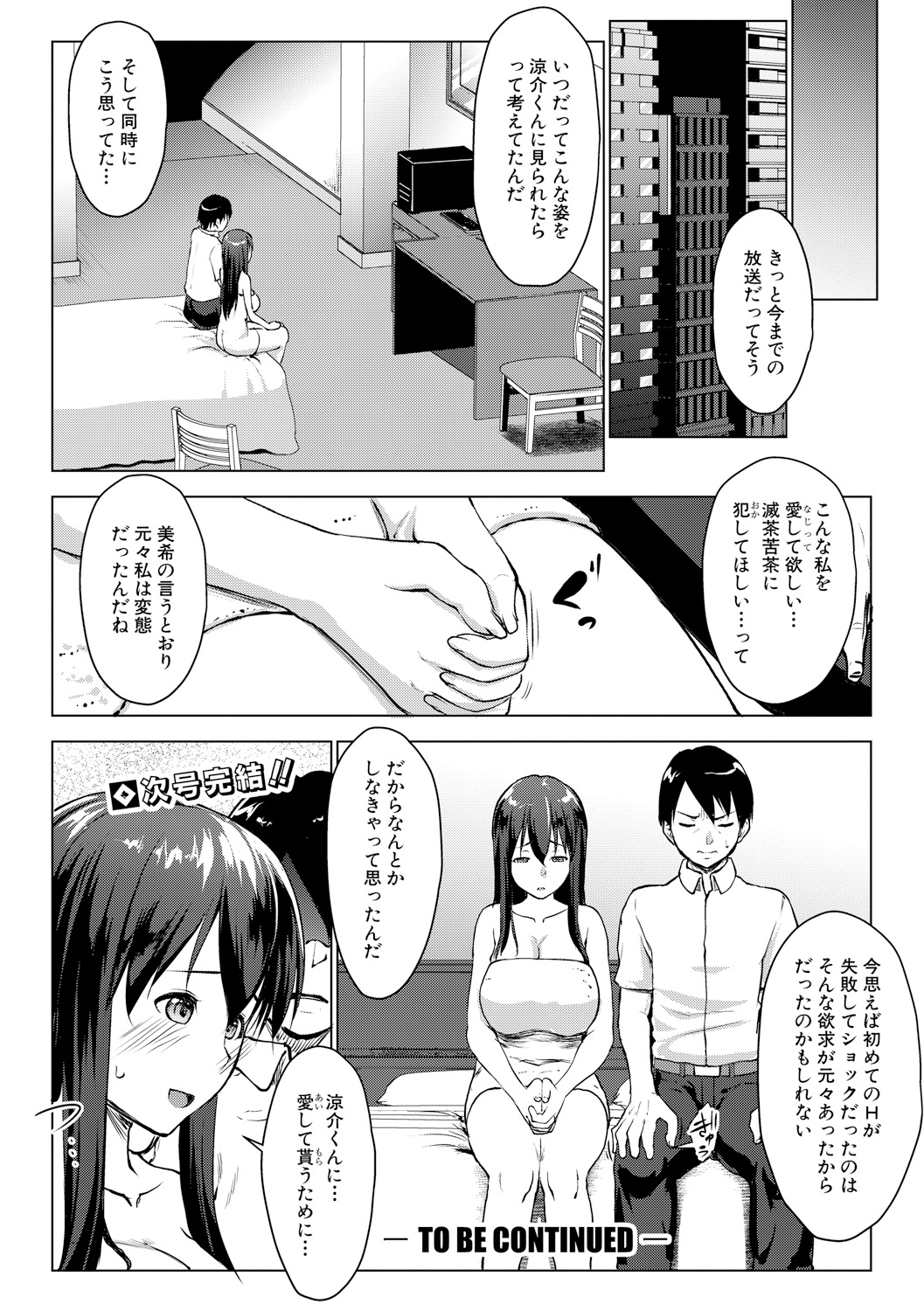 Latent Couple - Page 108