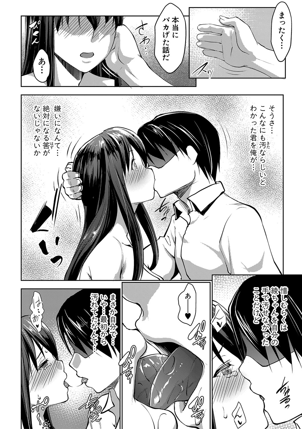 Latent Couple - Page 112