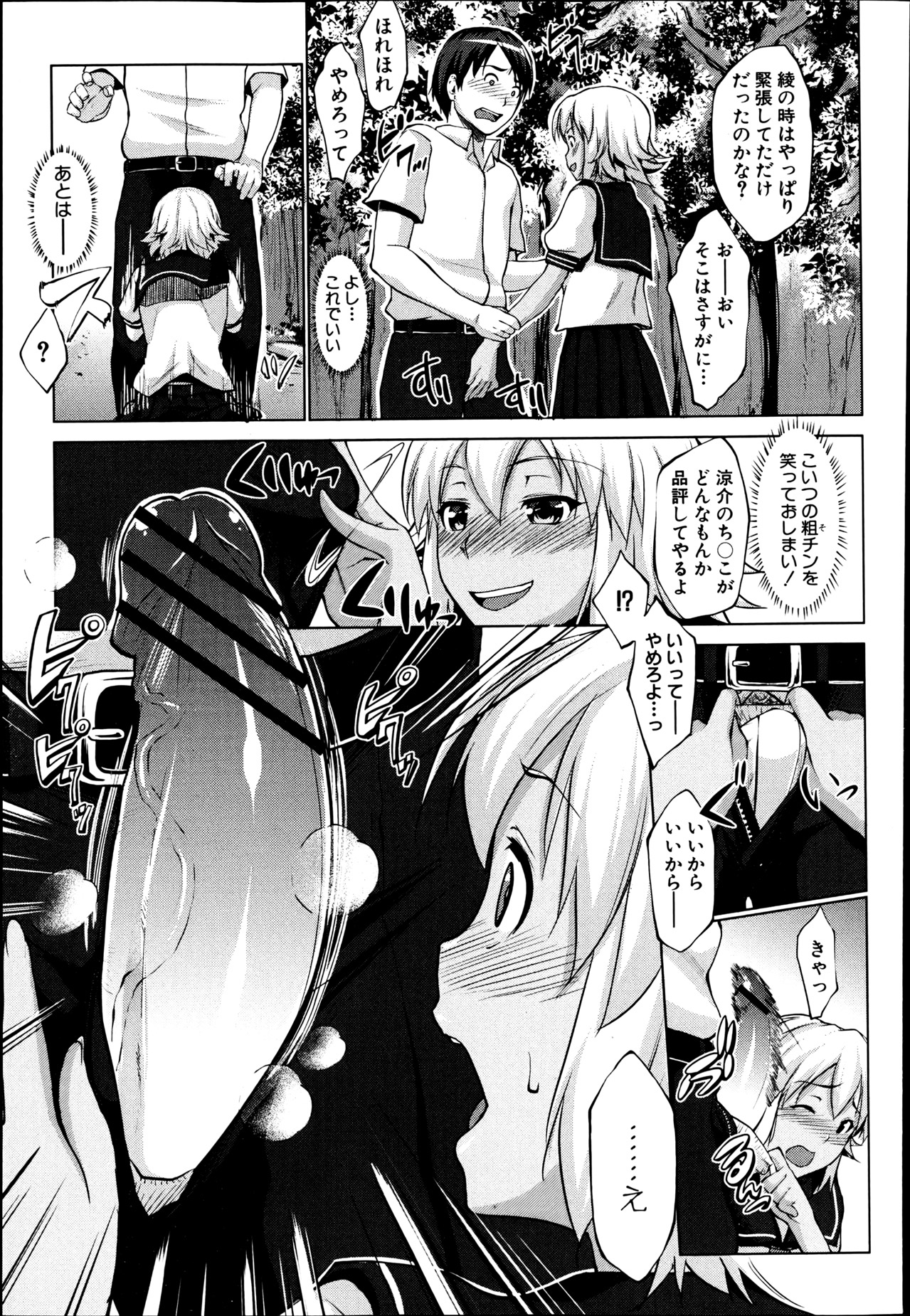 Latent Couple - Page 13