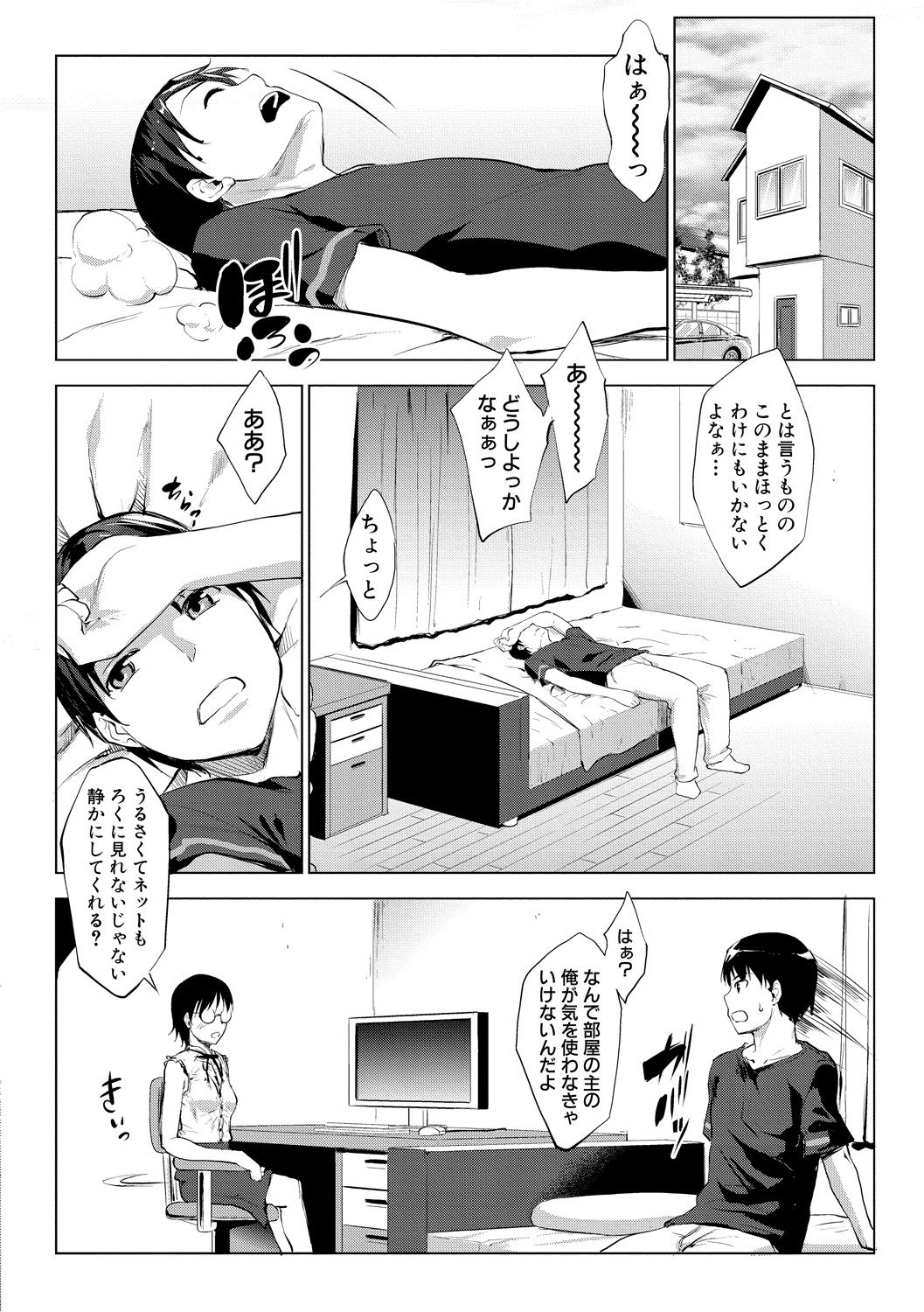 Latent Couple - Page 38