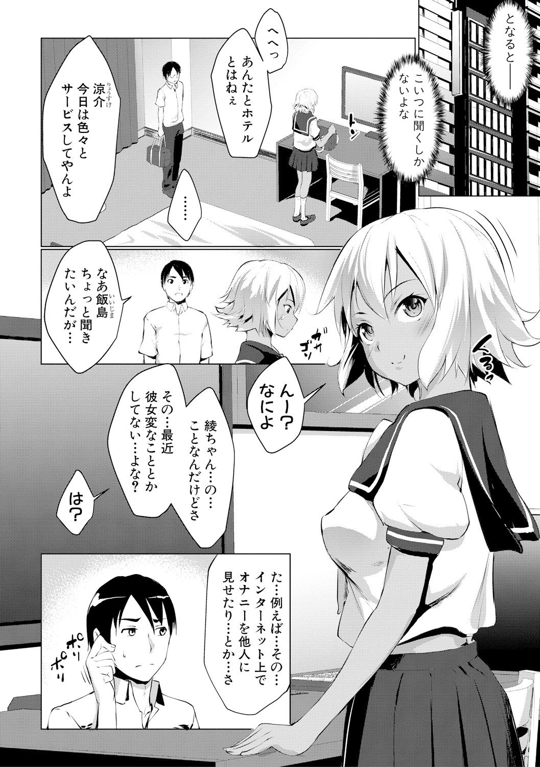 Latent Couple - Page 58