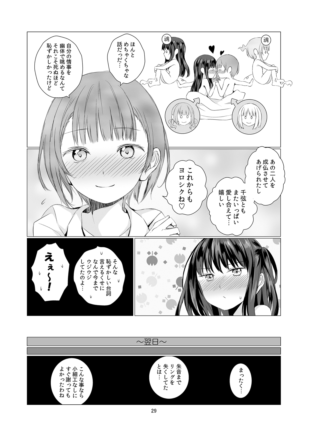 Soushitsu Souai - Page 29