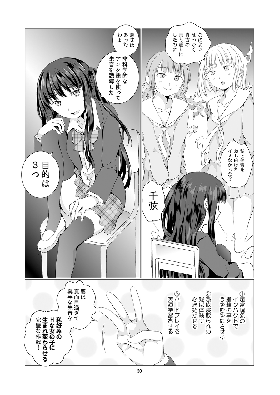 Soushitsu Souai - Page 30