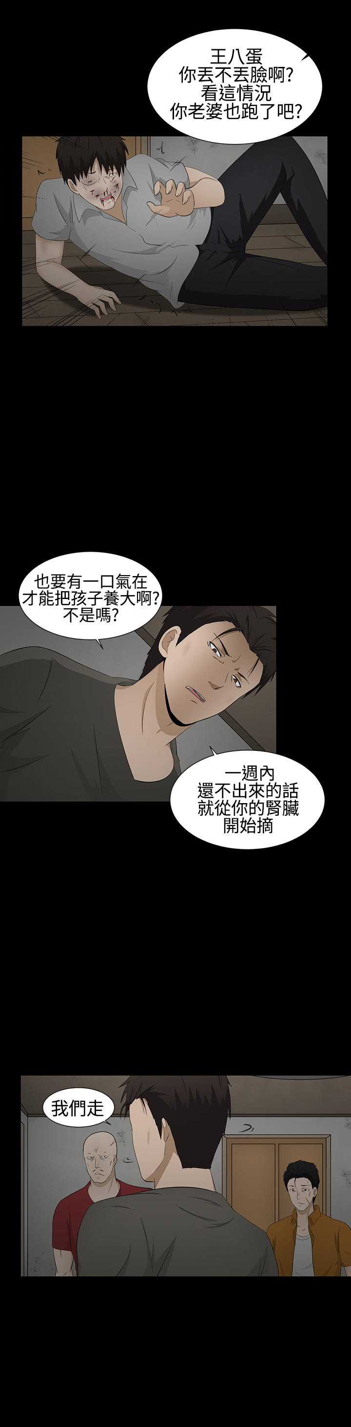中文韩漫 水蛭 Ch.0-5 - Page 42