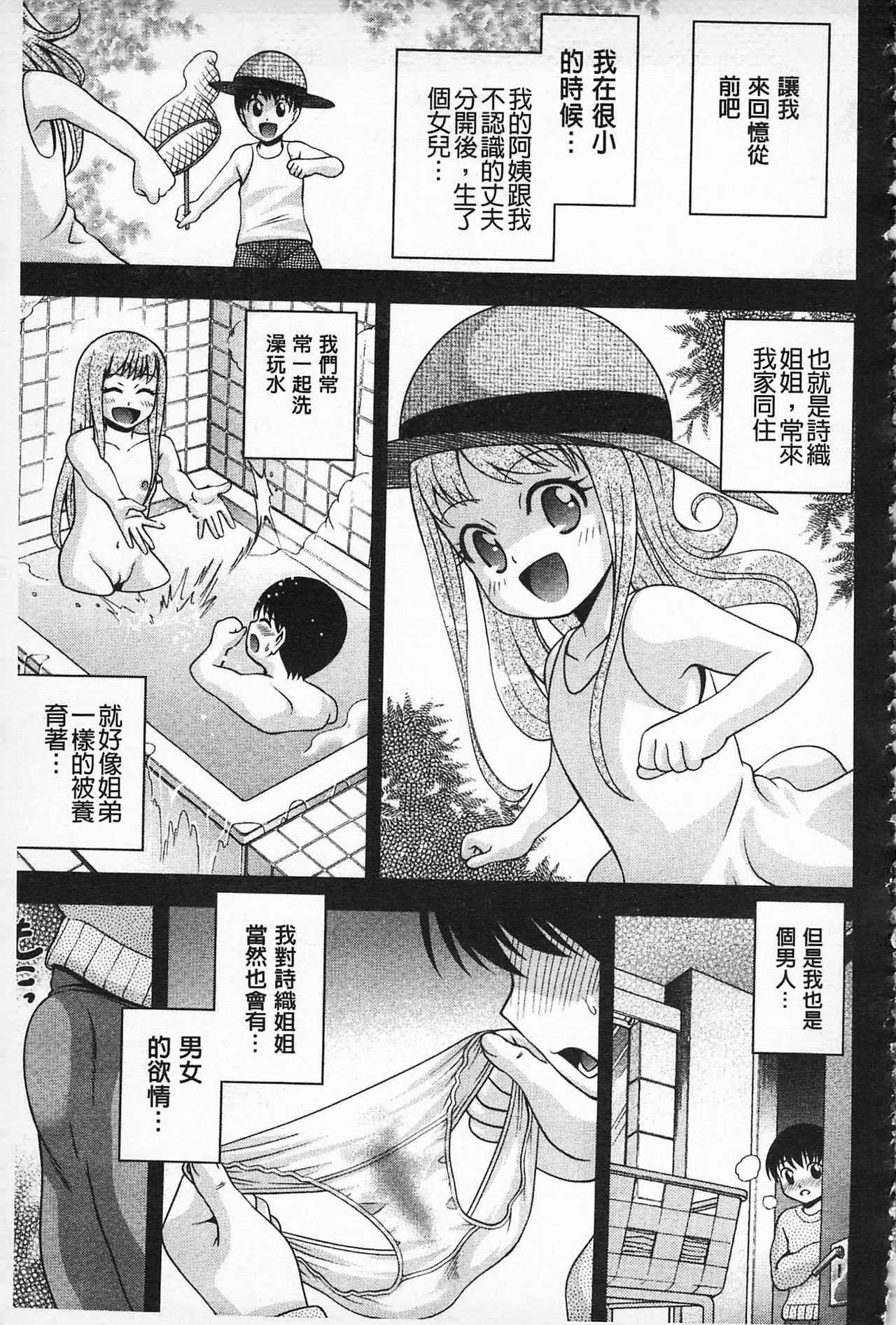 MATURITY | 性的成熟 - Page 162