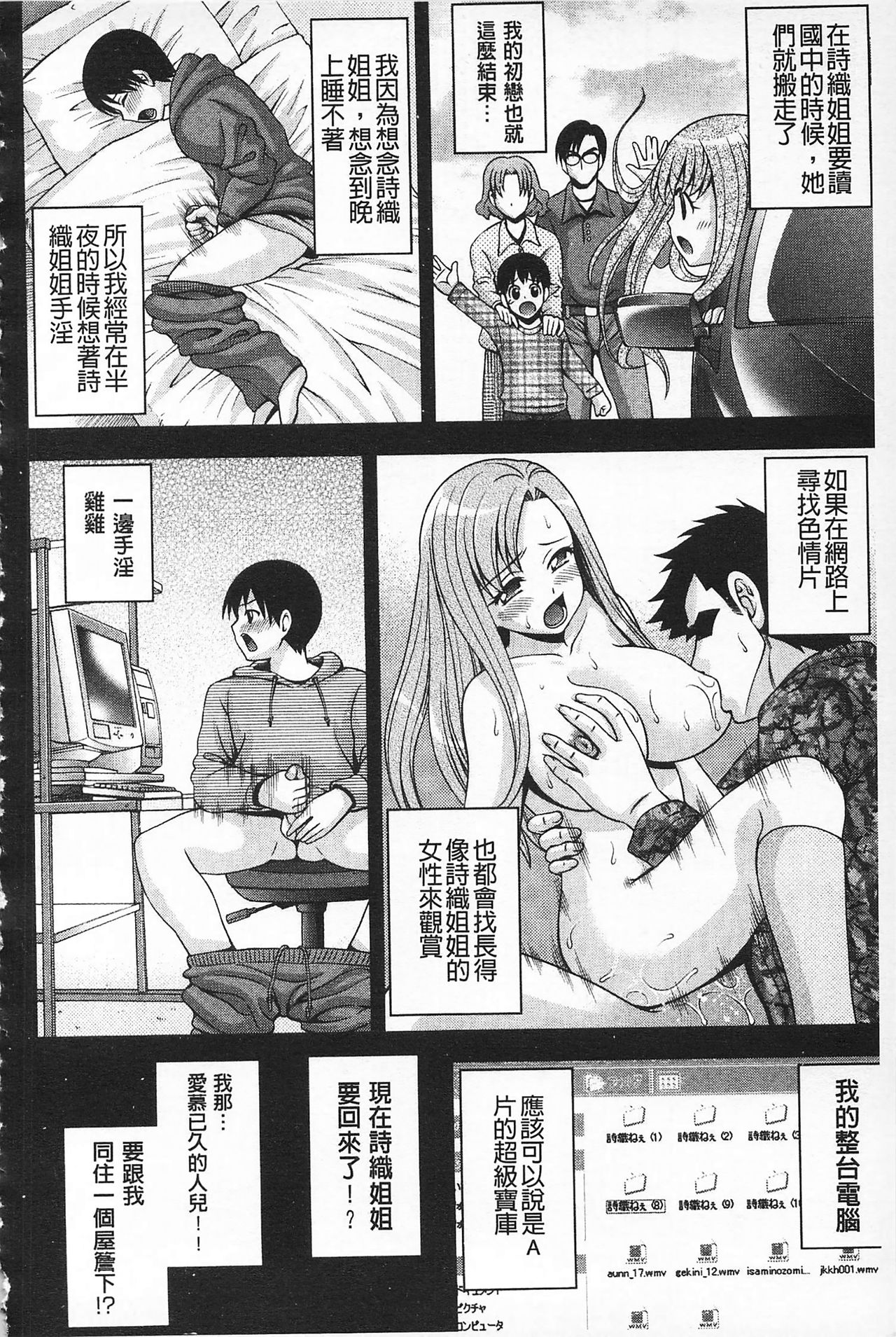 MATURITY | 性的成熟 - Page 163
