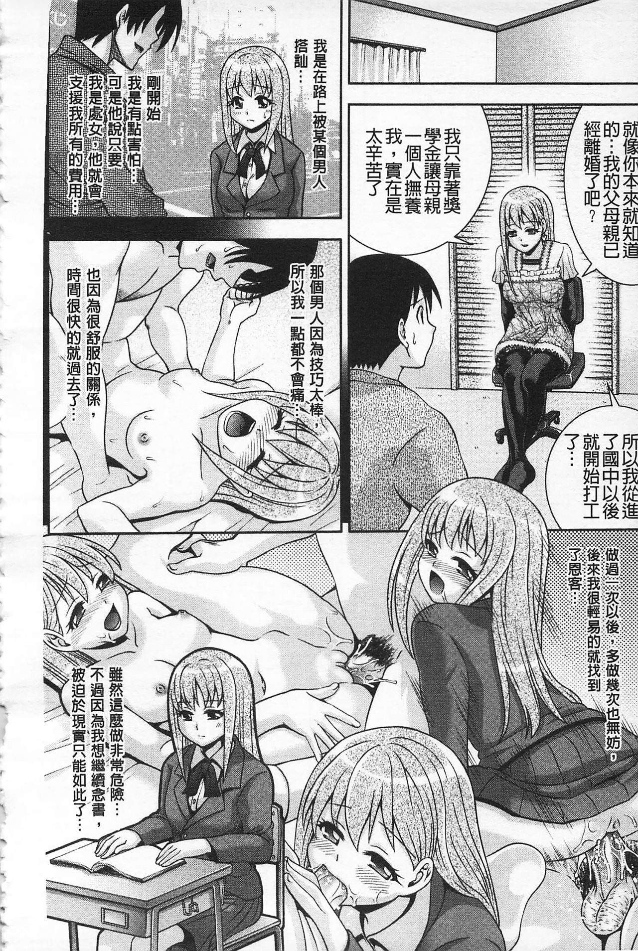 MATURITY | 性的成熟 - Page 173