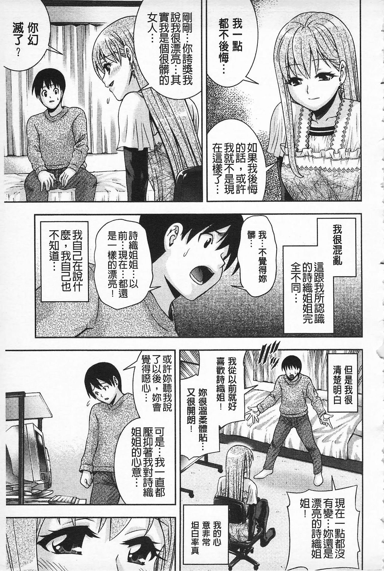 MATURITY | 性的成熟 - Page 174