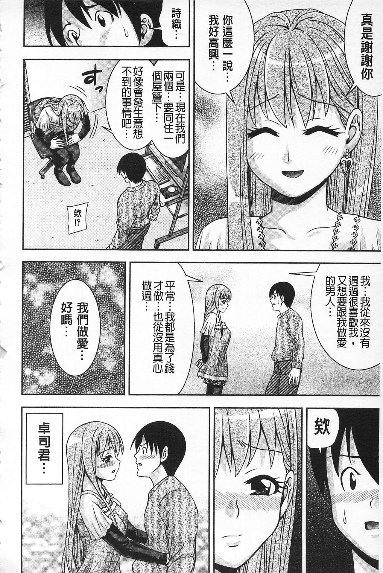 MATURITY | 性的成熟 - Page 175