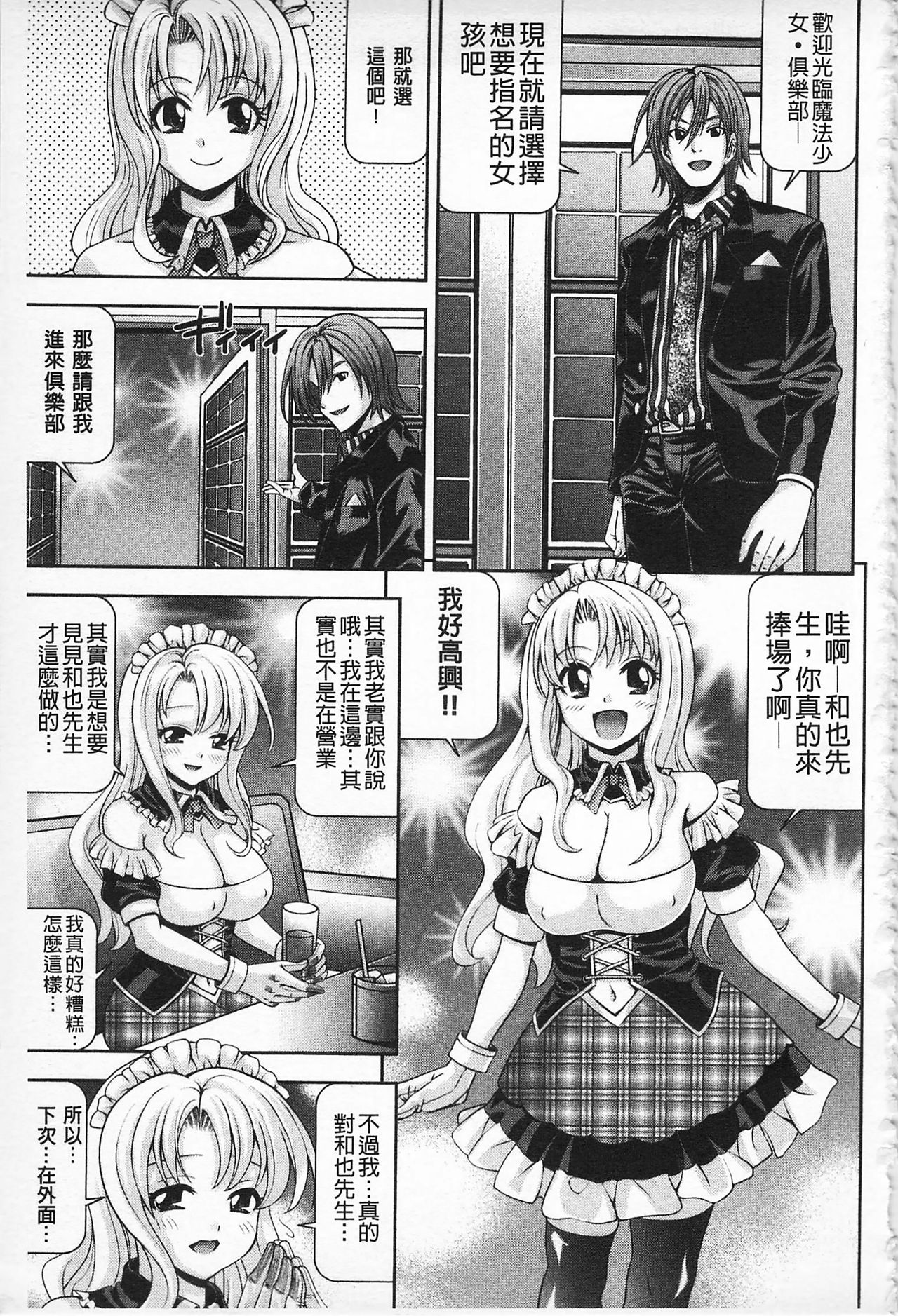 MATURITY | 性的成熟 - Page 54