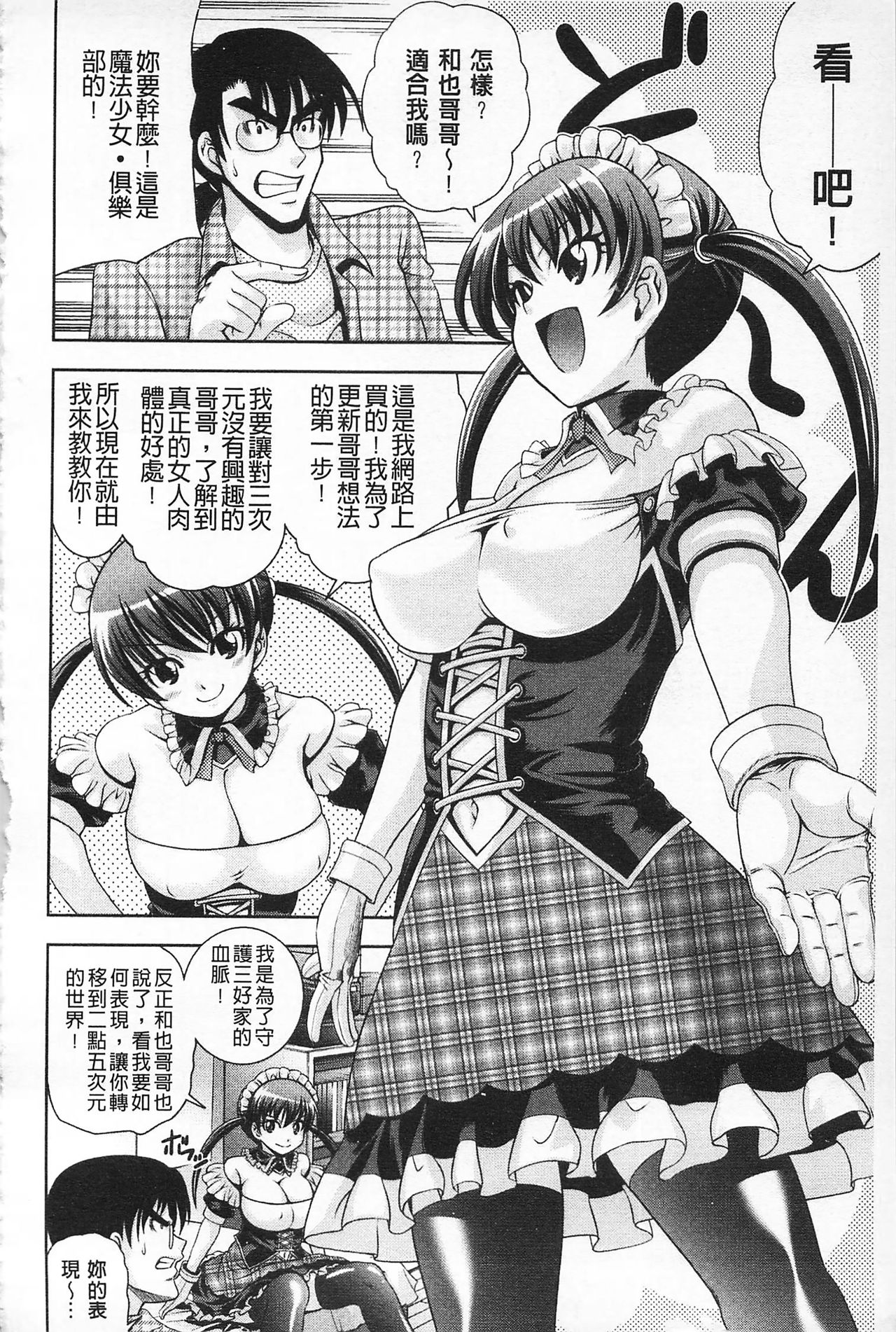 MATURITY | 性的成熟 - Page 63