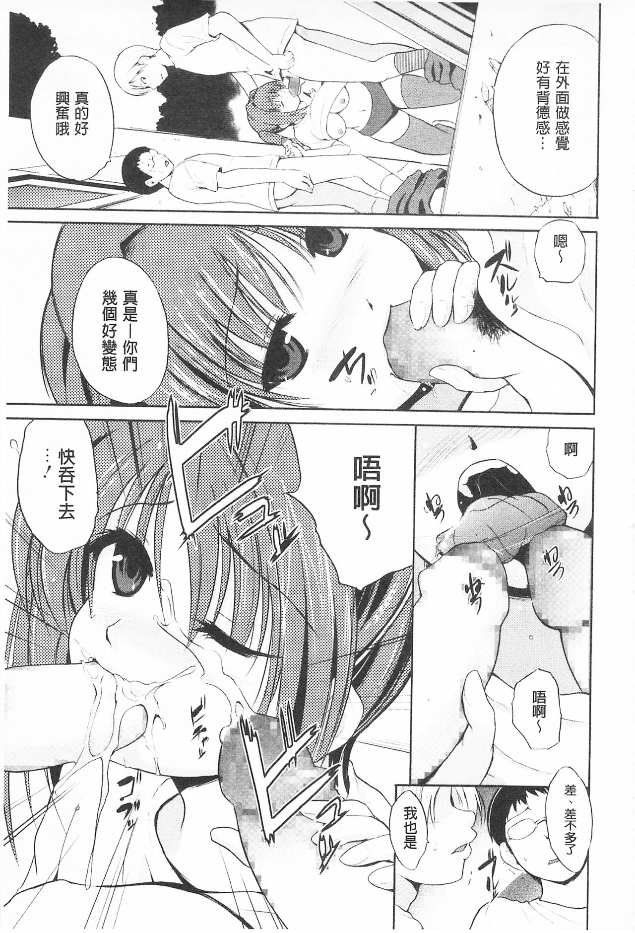 Tricolor Highschool | 三種色彩的女高中生 - Page 183
