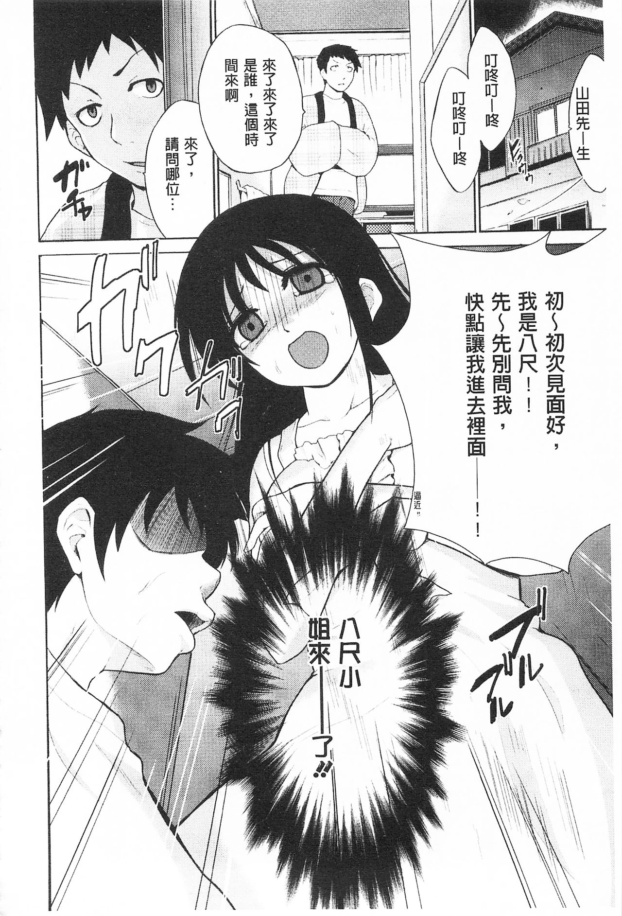 Tricolor Highschool | 三種色彩的女高中生 - Page 194