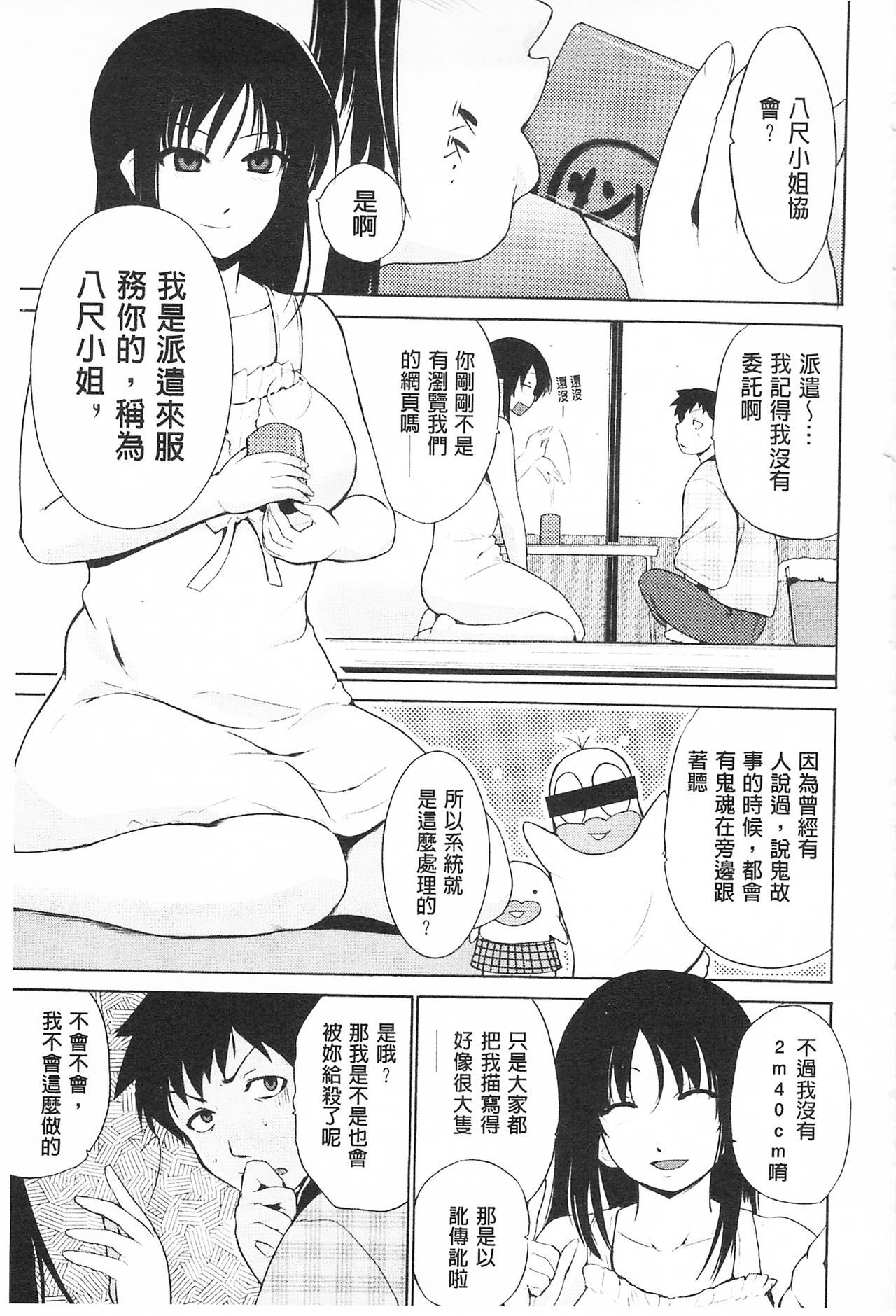 Tricolor Highschool | 三種色彩的女高中生 - Page 195