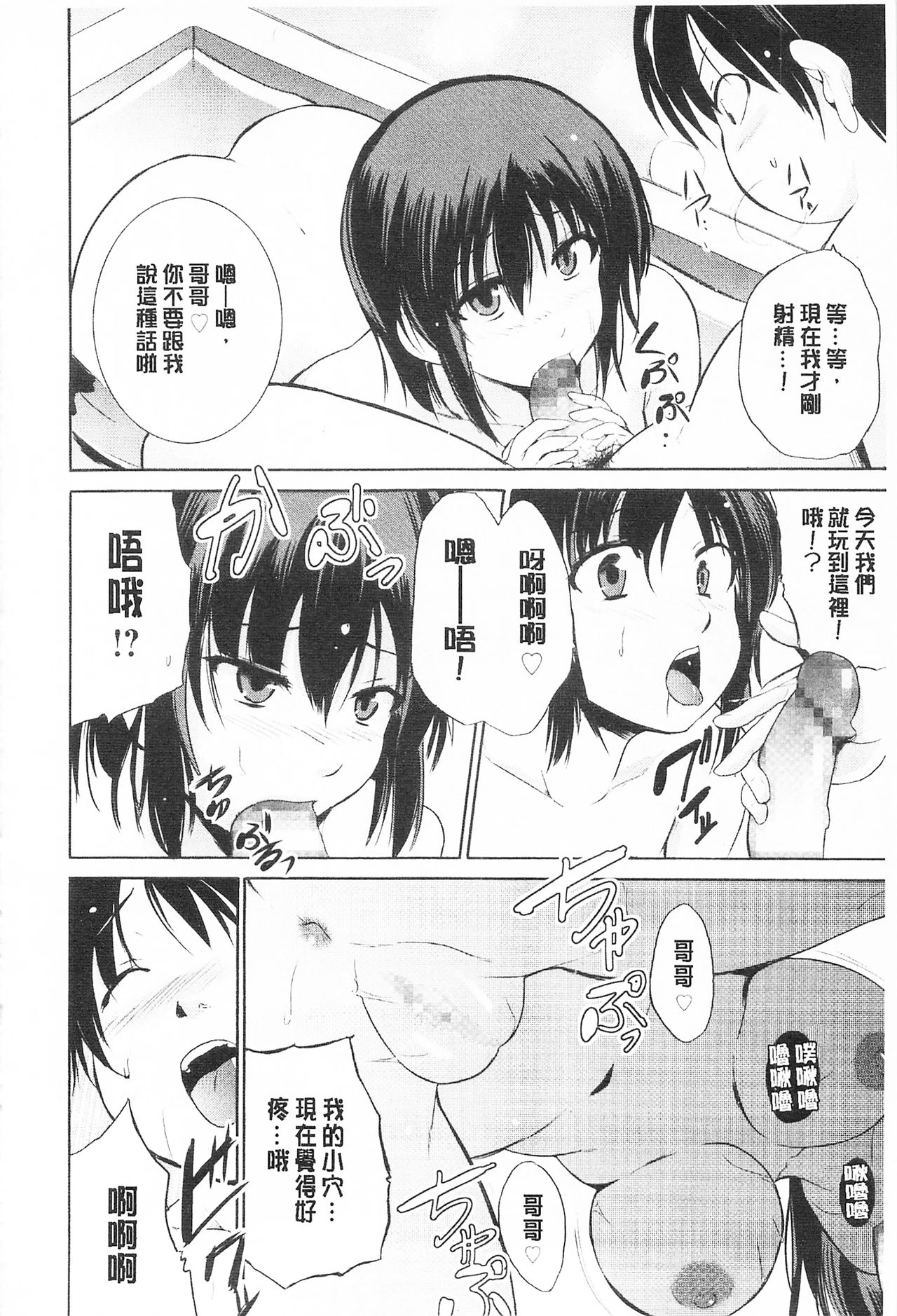 Tricolor Highschool | 三種色彩的女高中生 - Page 42