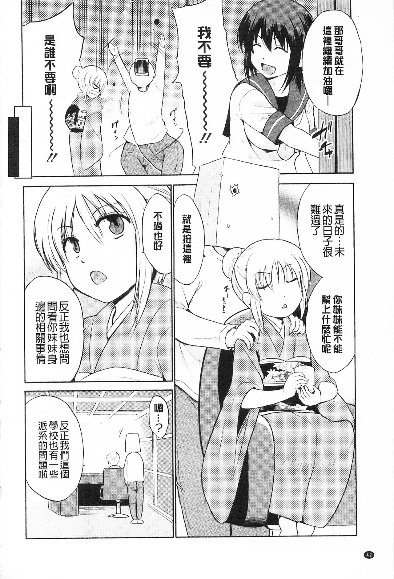 Tricolor Highschool | 三種色彩的女高中生 - Page 54