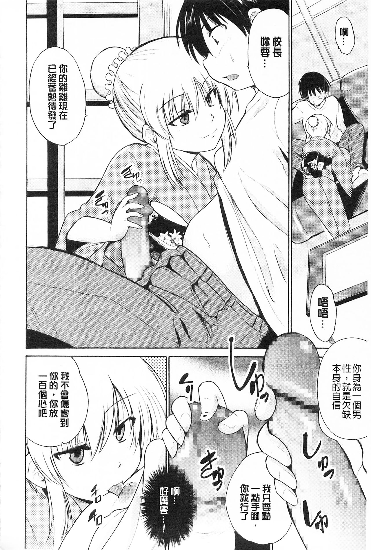 Tricolor Highschool | 三種色彩的女高中生 - Page 58