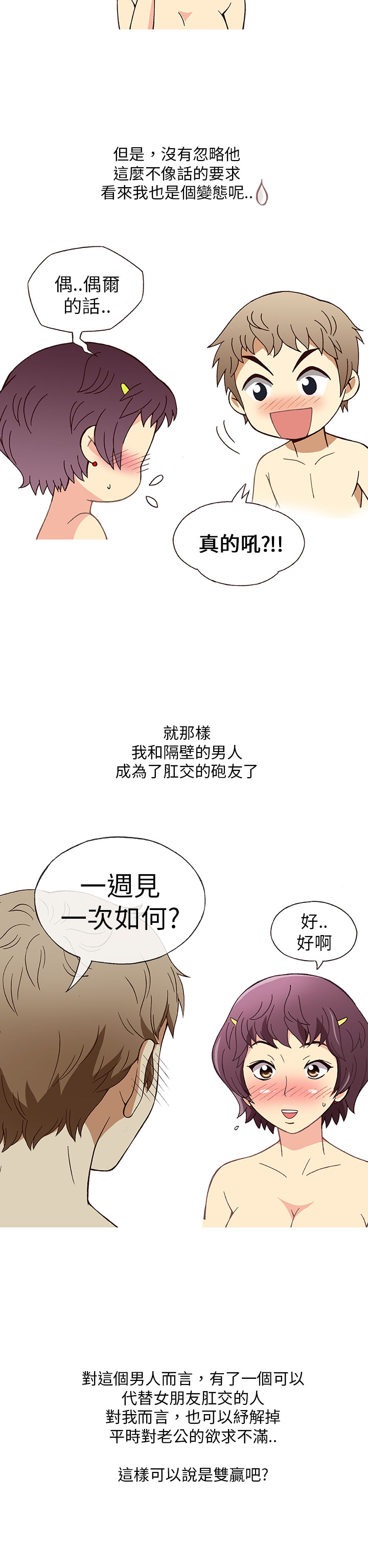中文韩漫 破繭 Ch.0-6 - Page 101